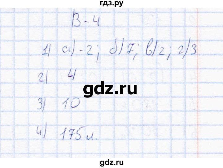 ГДЗ по математике 6 класс  Дудницын контрольные работы  работа 14 (вариант) - 4, Решебник
