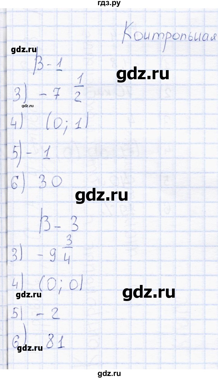 ГДЗ по математике 6 класс  Дудницын контрольные работы  работа 15 (вариант) - 1, Решебник