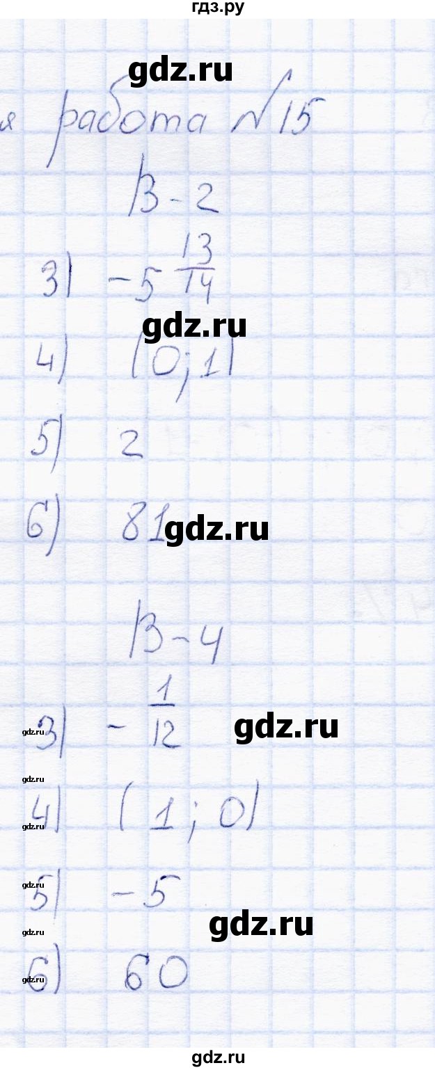 ГДЗ по математике 6 класс  Дудницын контрольные работы  работа 15 (вариант) - 2, Решебник