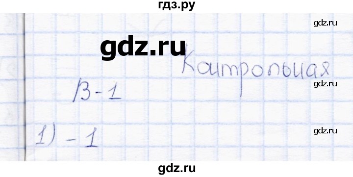 ГДЗ по математике 6 класс  Дудницын контрольные работы  работа 16 (вариант) - 1, Решебник