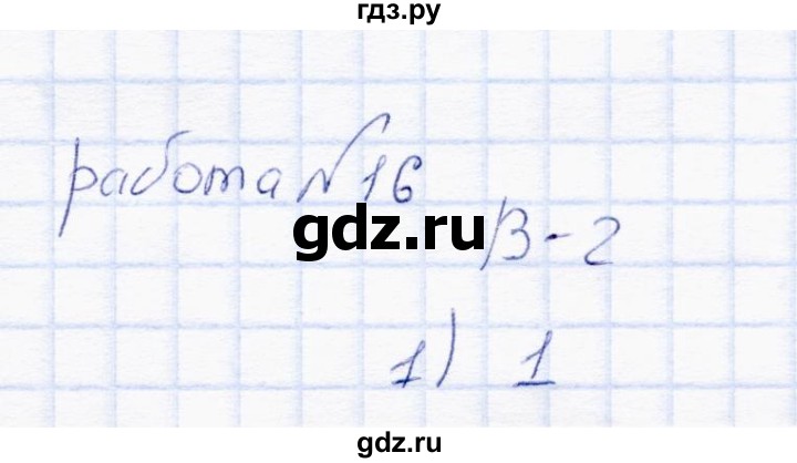 ГДЗ по математике 6 класс  Дудницын контрольные работы  работа 16 (вариант) - 2, Решебник