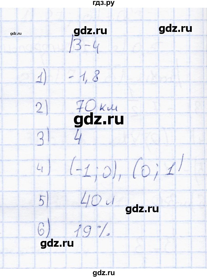 ГДЗ по математике 6 класс  Дудницын контрольные работы  работа 16 (вариант) - 4, Решебник