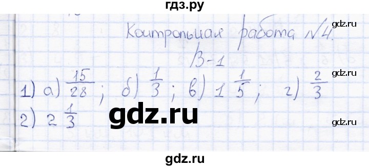 ГДЗ по математике 6 класс  Дудницын контрольные работы  работа 4 (вариант) - 1, Решебник