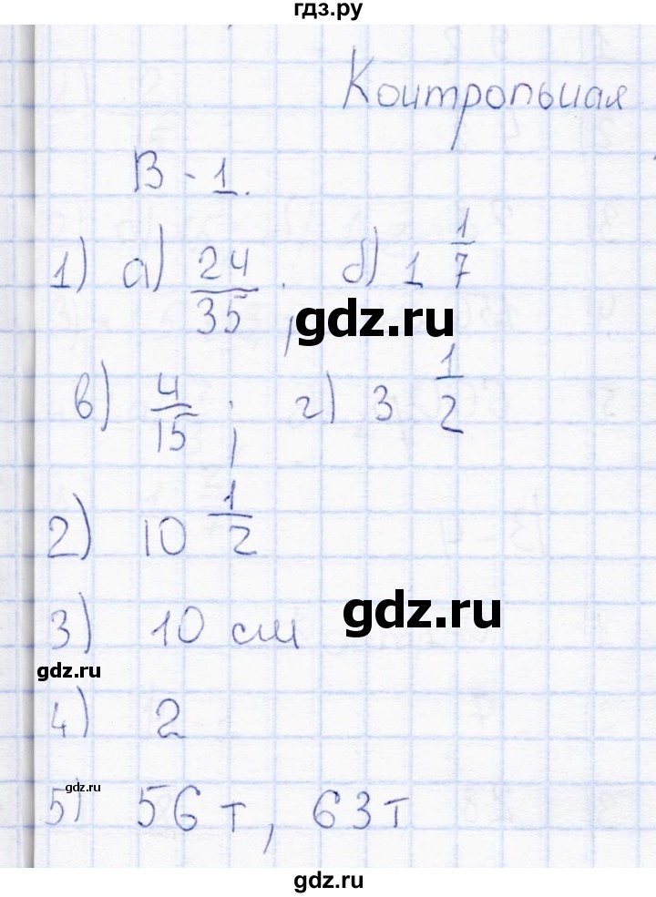 ГДЗ по математике 6 класс  Дудницын контрольные работы  работа 5 (вариант) - 1, Решебник