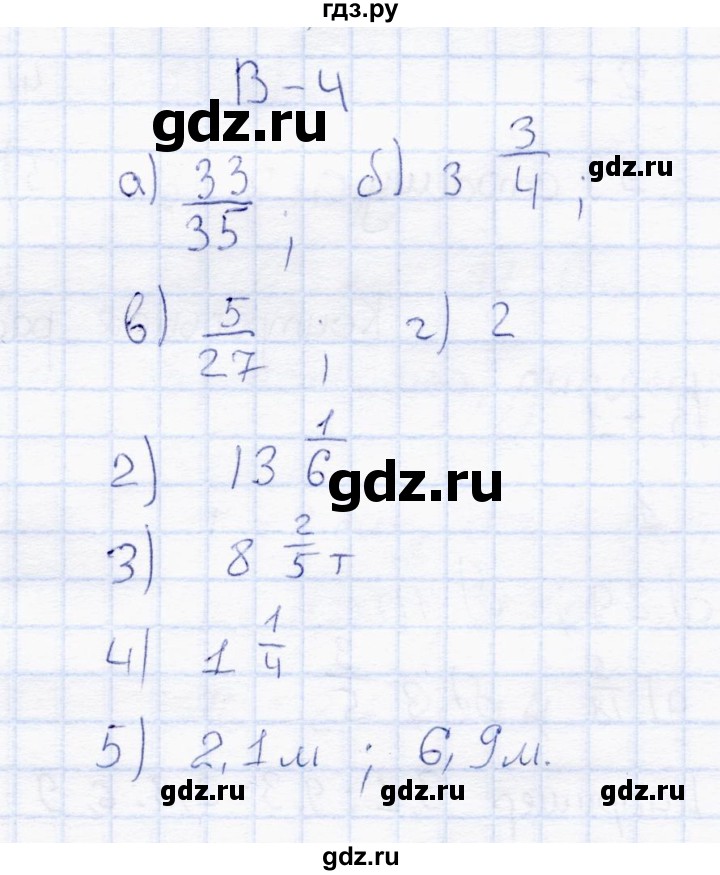 ГДЗ по математике 6 класс  Дудницын контрольные работы  работа 5 (вариант) - 4, Решебник