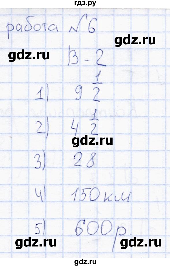 ГДЗ по математике 6 класс  Дудницын контрольные работы  работа 6 (вариант) - 2, Решебник