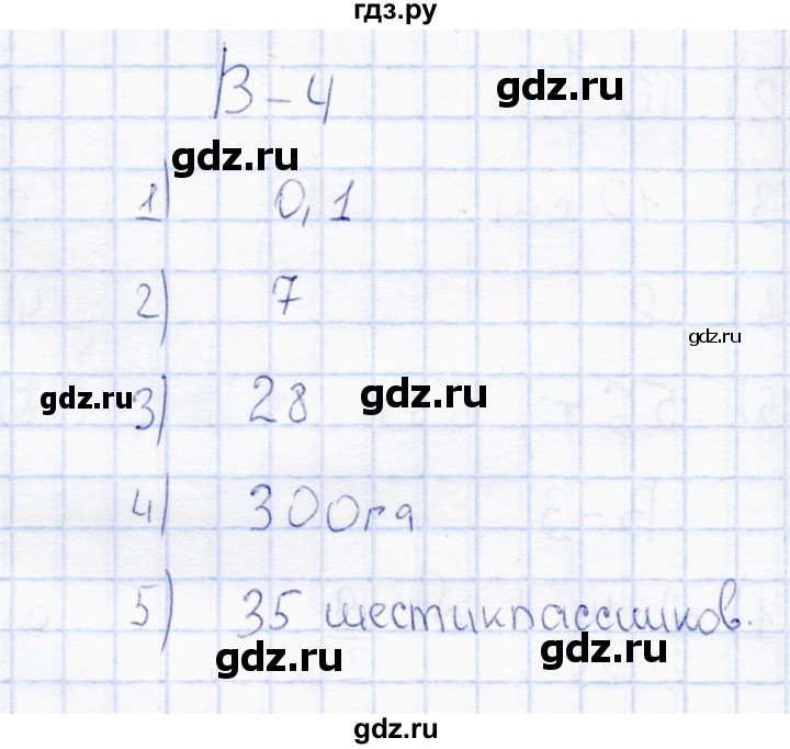 ГДЗ по математике 6 класс  Дудницын контрольные работы  работа 6 (вариант) - 4, Решебник