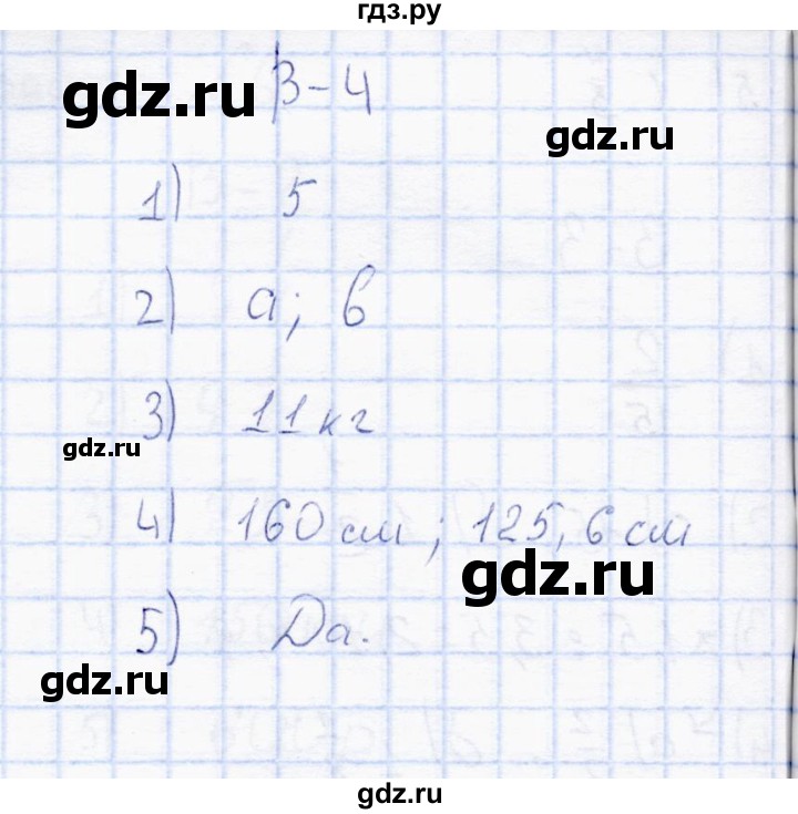 ГДЗ по математике 6 класс  Дудницын контрольные работы  работа 8 (вариант) - 4, Решебник