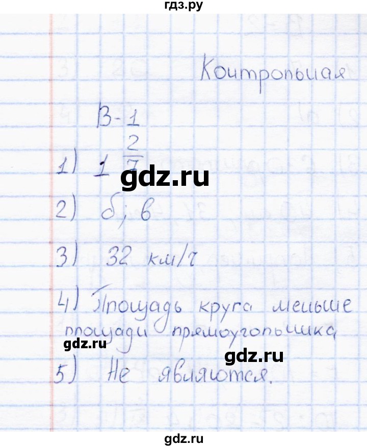 ГДЗ по математике 6 класс  Дудницын контрольные работы  работа 9 (вариант) - 1, Решебник
