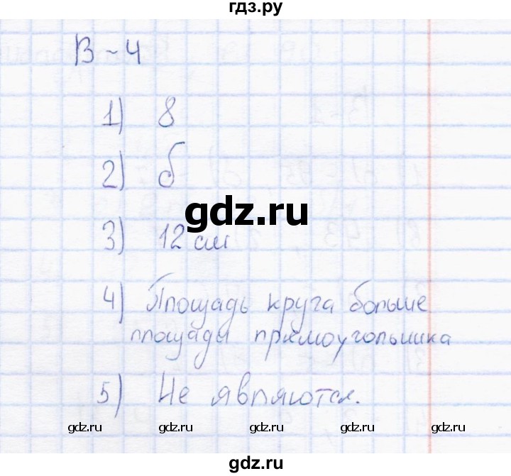 ГДЗ по математике 6 класс  Дудницын контрольные работы  работа 9 (вариант) - 4, Решебник