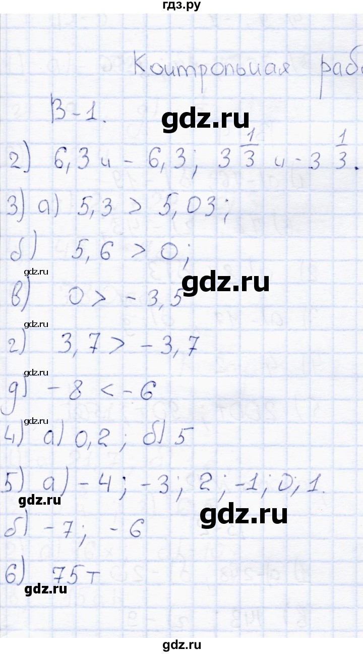 ГДЗ по математике 6 класс  Дудницын контрольные работы  работа 10 (вариант) - 1, Решебник