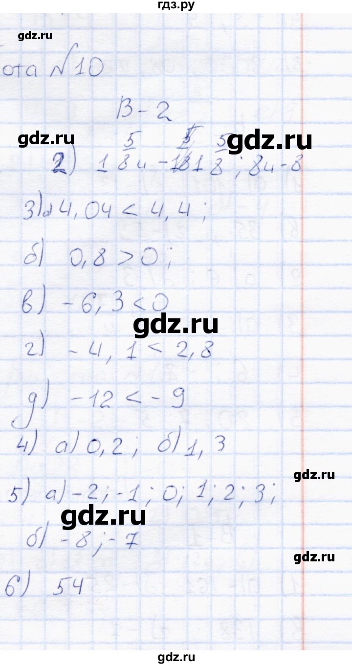 ГДЗ по математике 6 класс  Дудницын контрольные работы  работа 10 (вариант) - 2, Решебник
