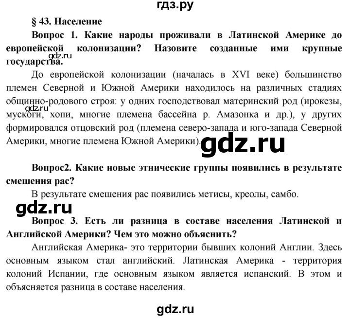 ГДЗ по географии 11 класс Бейсенова   страница - 234, Решебник