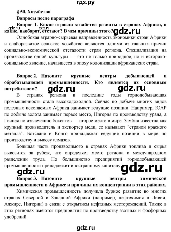 ГДЗ по географии 11 класс Бейсенова   страница - 276, Решебник