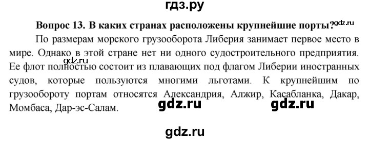 ГДЗ по географии 11 класс Бейсенова   страница - 276, Решебник