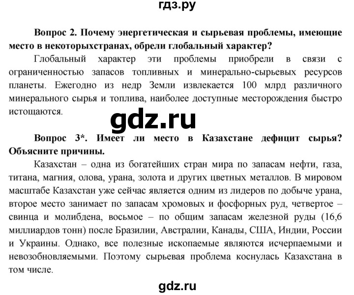 ГДЗ по географии 11 класс Бейсенова   страница - 317, Решебник