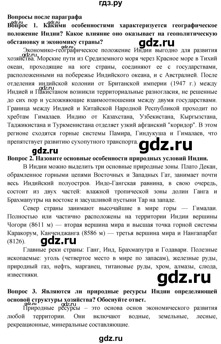 ГДЗ по географии 11 класс Бейсенова   страница - 57, Решебник