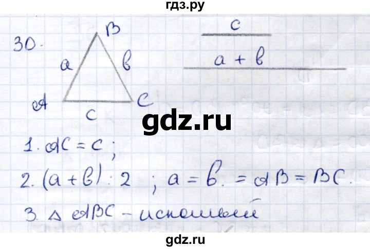 ГДЗ по геометрии 7 класс  Рязановский контрольные измерительные материалы (ким)  задача - 30, Решебник к 2014 г.