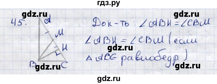 ГДЗ по геометрии 7 класс  Рязановский контрольные измерительные материалы (ким)  задача - 45, Решебник к 2014 г.