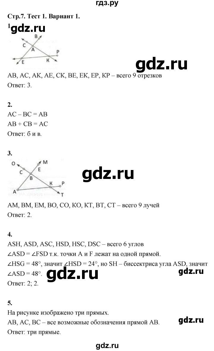 ГДЗ по геометрии 7 класс  Рязановский контрольные измерительные материалы (ким)  тест 1 (вариант) - 1, Решебник к 2022 г.