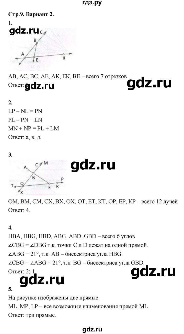 ГДЗ по геометрии 7 класс  Рязановский контрольные измерительные материалы (ким)  тест 1 (вариант) - 2, Решебник к 2022 г.