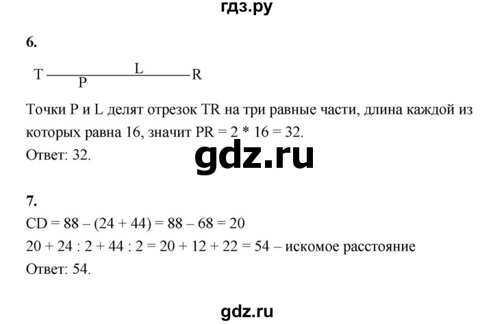 ГДЗ по геометрии 7 класс  Рязановский контрольные измерительные материалы (ким)  тест 1 (вариант) - 2, Решебник к 2022 г.