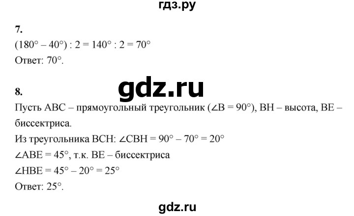 ГДЗ по геометрии 7 класс  Рязановский контрольные измерительные материалы (ким)  тест 11 (вариант) - 2, Решебник к 2022 г.