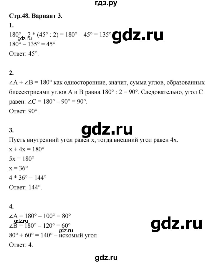 ГДЗ по геометрии 7 класс  Рязановский контрольные измерительные материалы (ким)  тест 11 (вариант) - 3, Решебник к 2022 г.