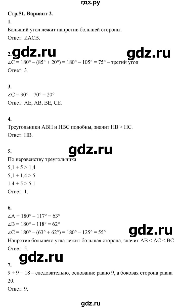 ГДЗ по геометрии 7 класс  Рязановский контрольные измерительные материалы (ким)  тест 12 (вариант) - 2, Решебник к 2022 г.