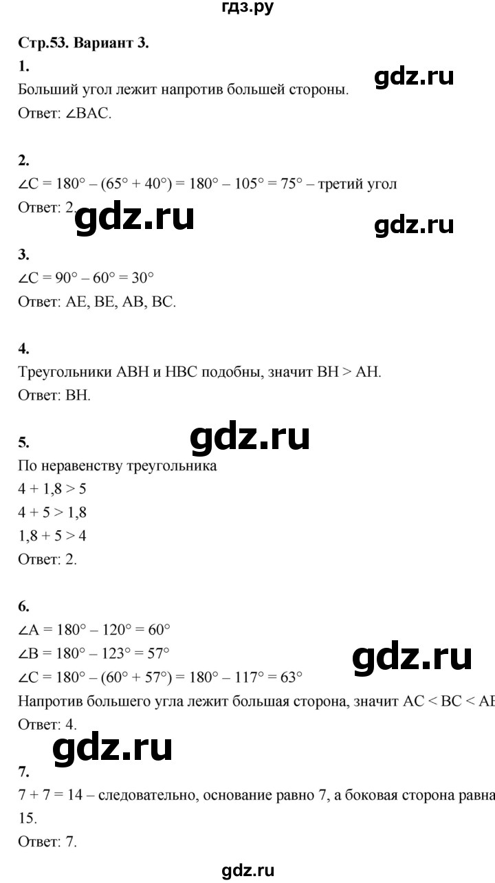 ГДЗ по геометрии 7 класс  Рязановский контрольные измерительные материалы (ким)  тест 12 (вариант) - 3, Решебник к 2022 г.