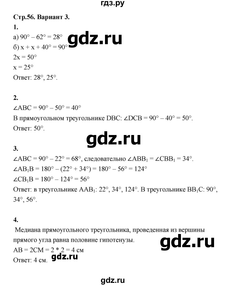 ГДЗ по геометрии 7 класс  Рязановский контрольные измерительные материалы (ким)  тест 13 (вариант) - 3, Решебник к 2022 г.