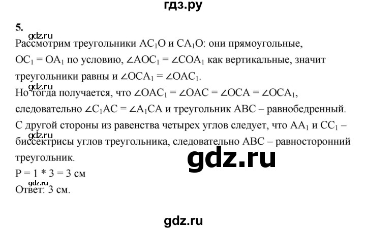 ГДЗ по геометрии 7 класс  Рязановский контрольные измерительные материалы (ким)  тест 14 (вариант) - 1, Решебник к 2022 г.