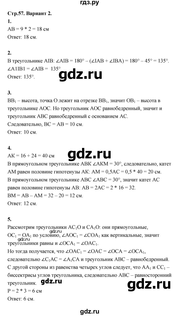 ГДЗ по геометрии 7 класс  Рязановский контрольные измерительные материалы (ким)  тест 14 (вариант) - 2, Решебник к 2022 г.