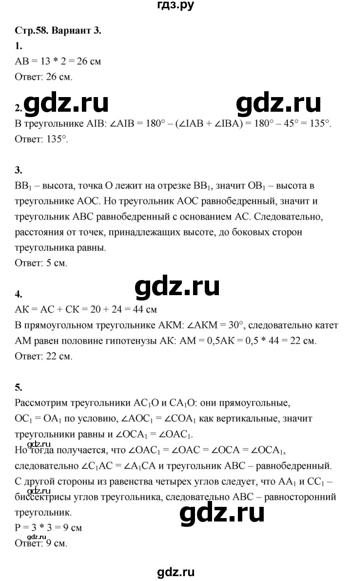 ГДЗ по геометрии 7 класс  Рязановский контрольные измерительные материалы (ким)  тест 14 (вариант) - 3, Решебник к 2022 г.