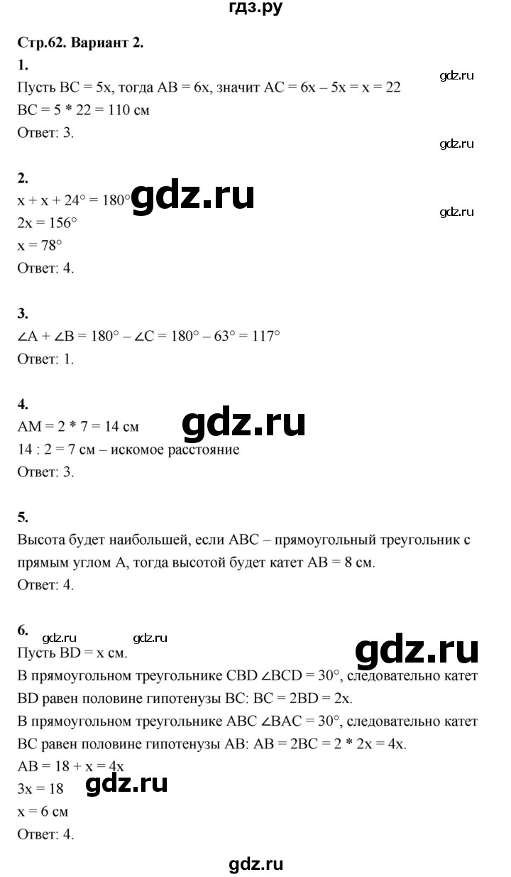 ГДЗ по геометрии 7 класс  Рязановский контрольные измерительные материалы (ким)  тест 15 (вариант) - 2, Решебник к 2022 г.