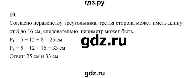 ГДЗ по геометрии 7 класс  Рязановский контрольные измерительные материалы (ким)  задача - 10, Решебник к 2022 г.