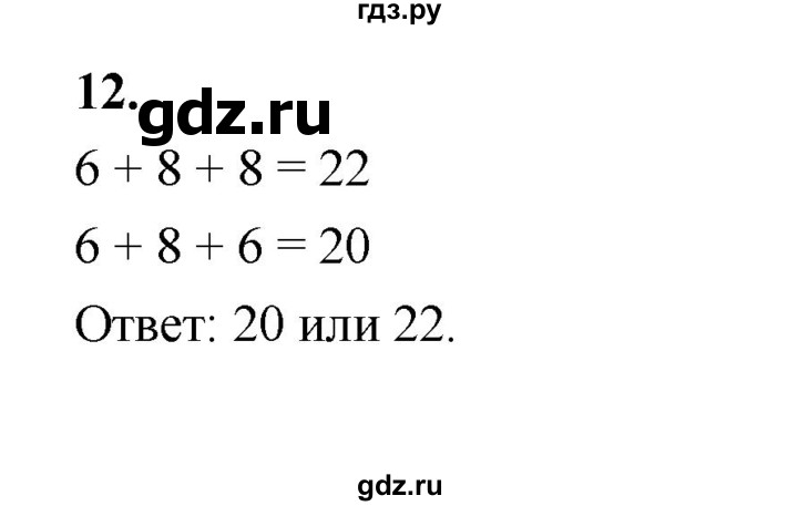 ГДЗ по геометрии 7 класс  Рязановский контрольные измерительные материалы (ким)  задача - 12, Решебник к 2022 г.