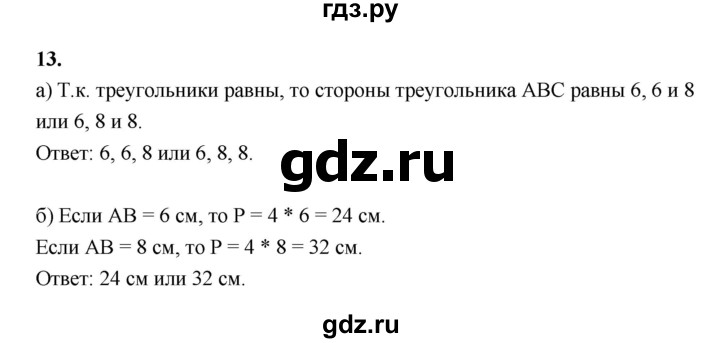 ГДЗ по геометрии 7 класс  Рязановский контрольные измерительные материалы (ким)  задача - 13, Решебник к 2022 г.