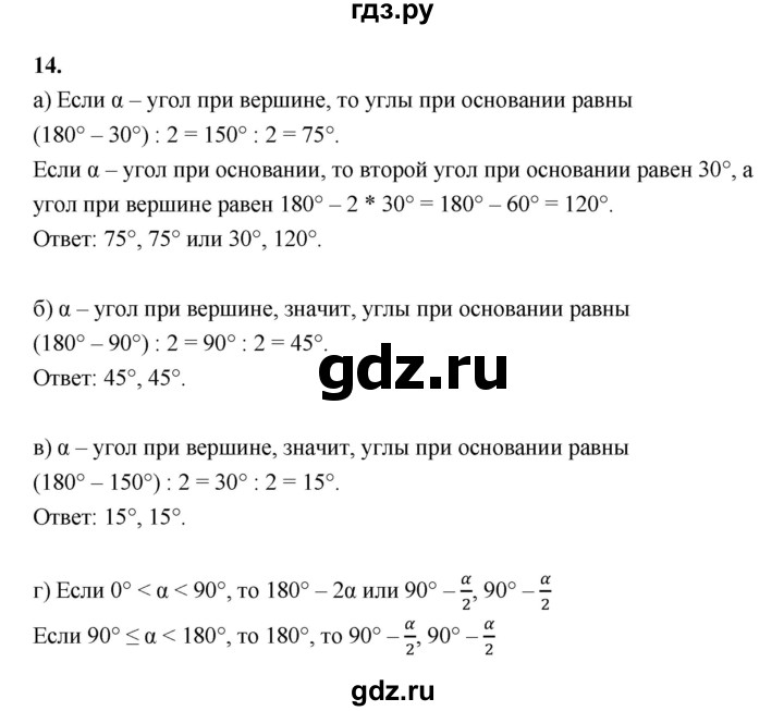 ГДЗ по геометрии 7 класс  Рязановский контрольные измерительные материалы (ким)  задача - 14, Решебник к 2022 г.