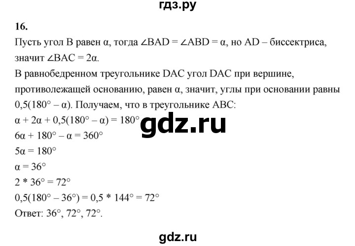 ГДЗ по геометрии 7 класс  Рязановский контрольные измерительные материалы (ким)  задача - 16, Решебник к 2022 г.
