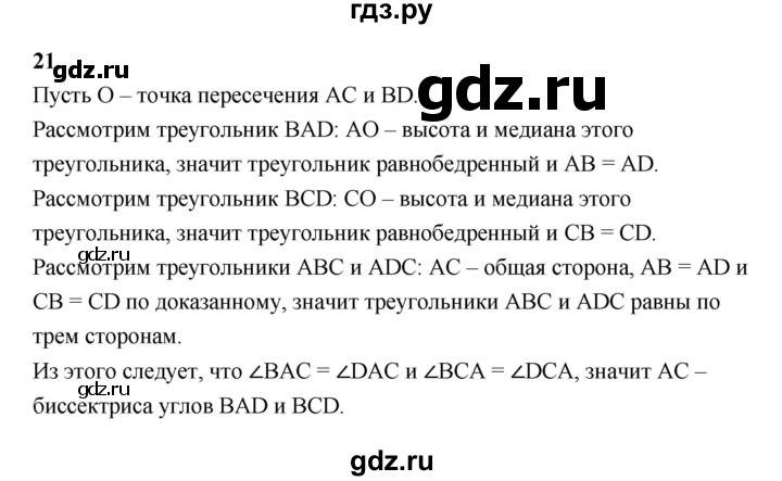 ГДЗ по геометрии 7 класс  Рязановский контрольные измерительные материалы (ким)  задача - 21, Решебник к 2022 г.