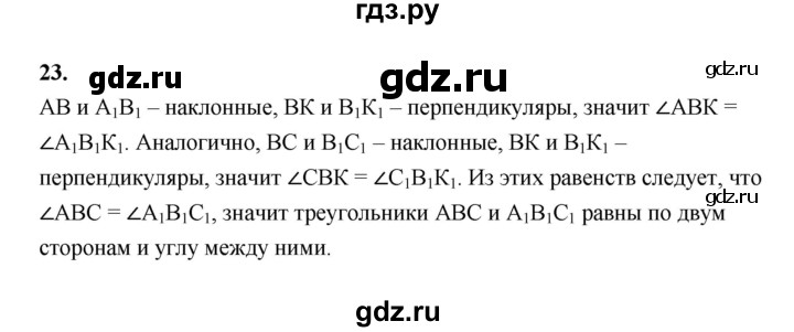 ГДЗ по геометрии 7 класс  Рязановский контрольные измерительные материалы (ким)  задача - 23, Решебник к 2022 г.