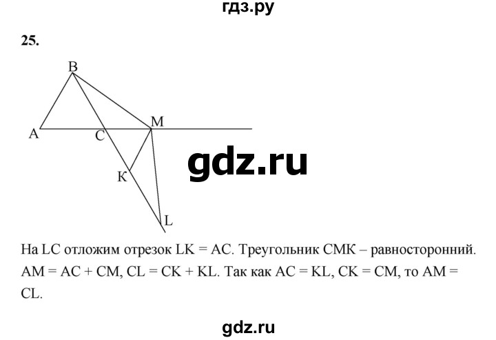 ГДЗ по геометрии 7 класс  Рязановский контрольные измерительные материалы (ким)  задача - 25, Решебник к 2022 г.