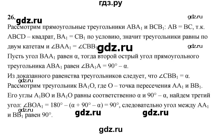 ГДЗ по геометрии 7 класс  Рязановский контрольные измерительные материалы (ким)  задача - 26, Решебник к 2022 г.