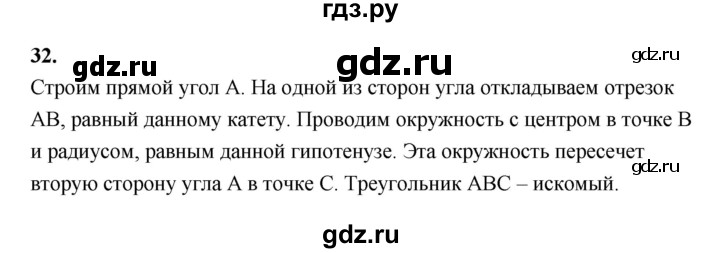 ГДЗ по геометрии 7 класс  Рязановский контрольные измерительные материалы (ким)  задача - 32, Решебник к 2022 г.