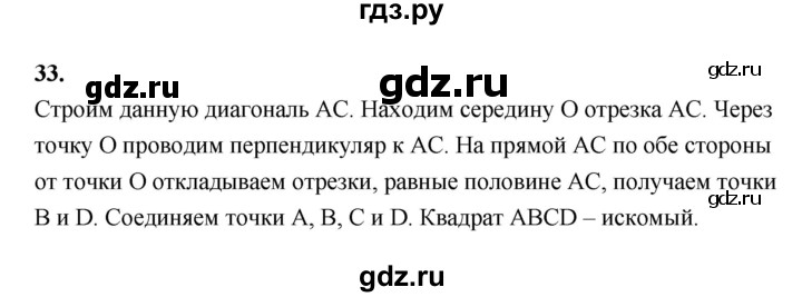 ГДЗ по геометрии 7 класс  Рязановский контрольные измерительные материалы (ким)  задача - 33, Решебник к 2022 г.
