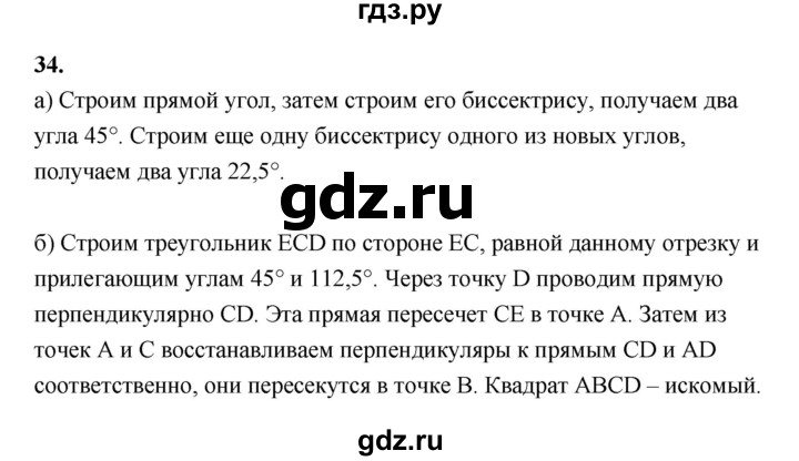 ГДЗ по геометрии 7 класс  Рязановский контрольные измерительные материалы (ким)  задача - 34, Решебник к 2022 г.