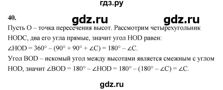ГДЗ по геометрии 7 класс  Рязановский контрольные измерительные материалы (ким)  задача - 40, Решебник к 2022 г.