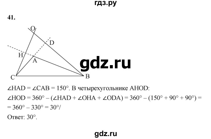 ГДЗ по геометрии 7 класс  Рязановский контрольные измерительные материалы (ким)  задача - 41, Решебник к 2022 г.