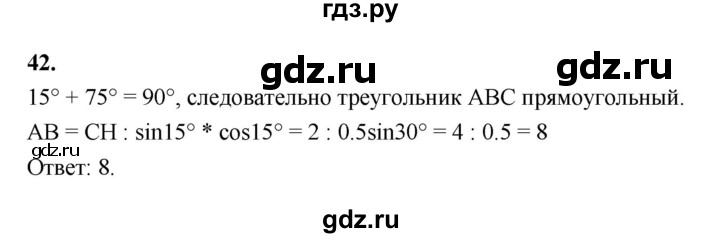 ГДЗ по геометрии 7 класс  Рязановский контрольные измерительные материалы (ким)  задача - 42, Решебник к 2022 г.